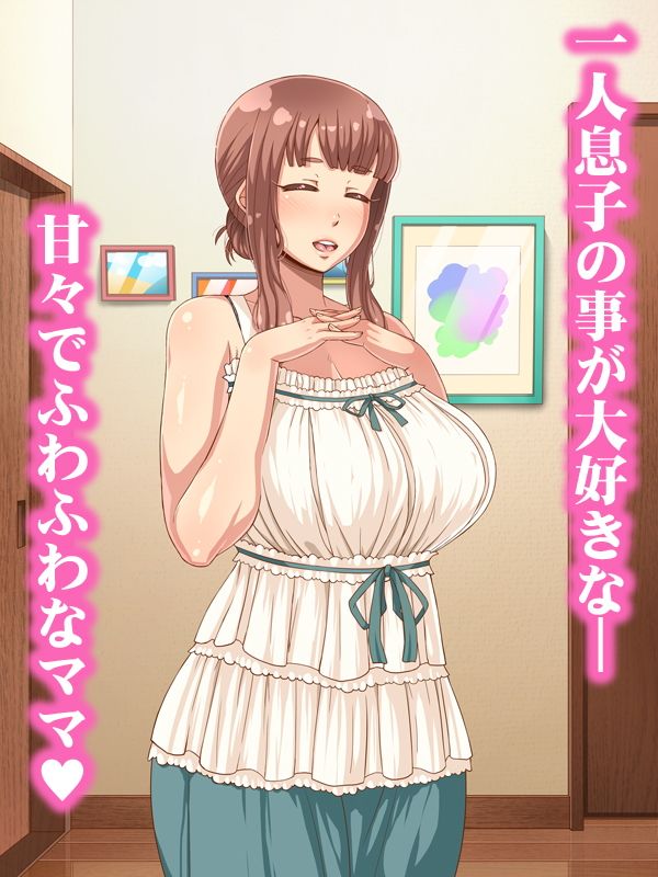 甘ふわママのいる生活 サンプル1ページ目