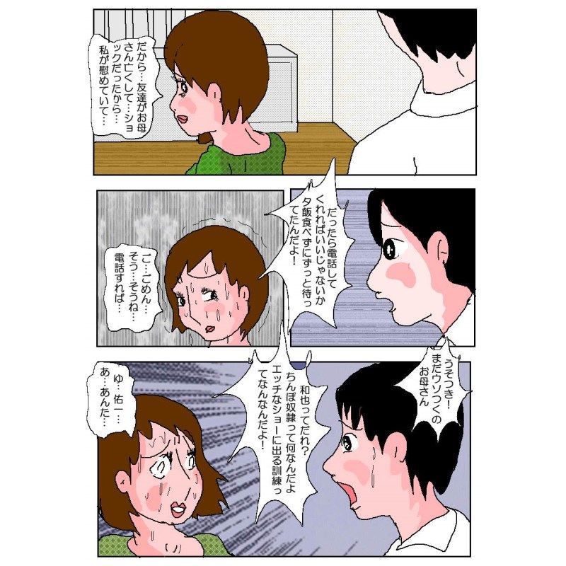 お母さんの秘密2 暴かれた痴態 サンプル2ページ目