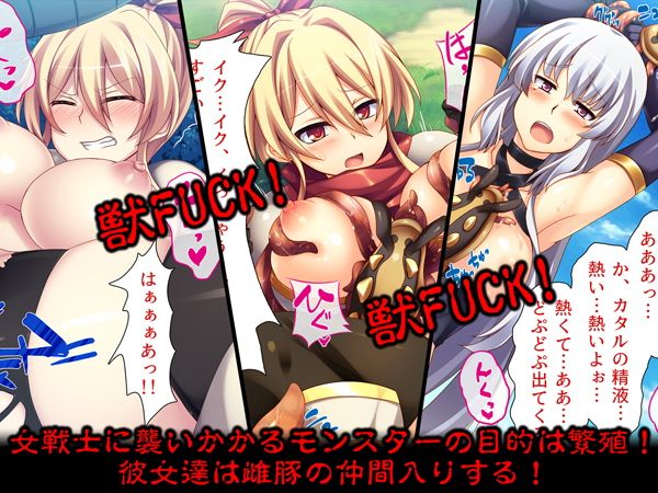 モンスターに孕まされ快楽に堕ちていく女戦士達 サンプル4ページ目