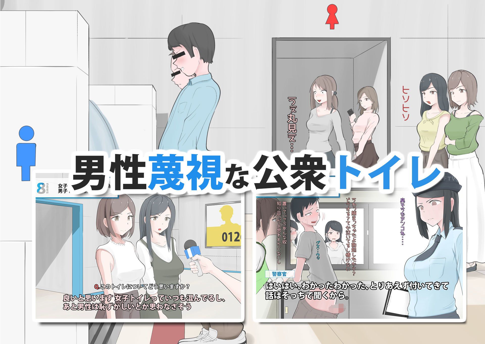男性蔑視なCFNM サンプル1ページ目