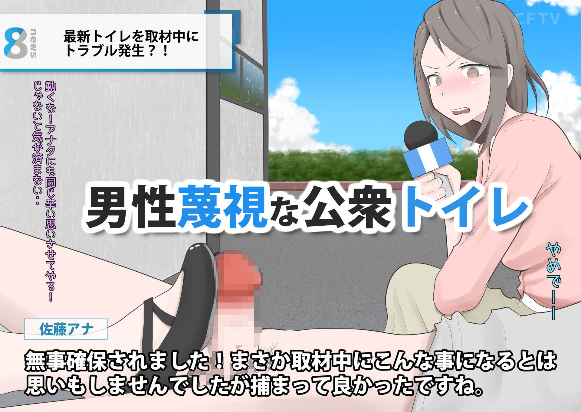 男性蔑視なCFNM サンプル2ページ目