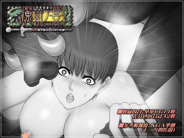 魔獣ノ宴-処女騎士隊長フィオナ受難- サンプル1ページ目