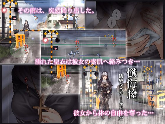 懺悔膣 濡縛シスター昇天地獄 サンプル1ページ目