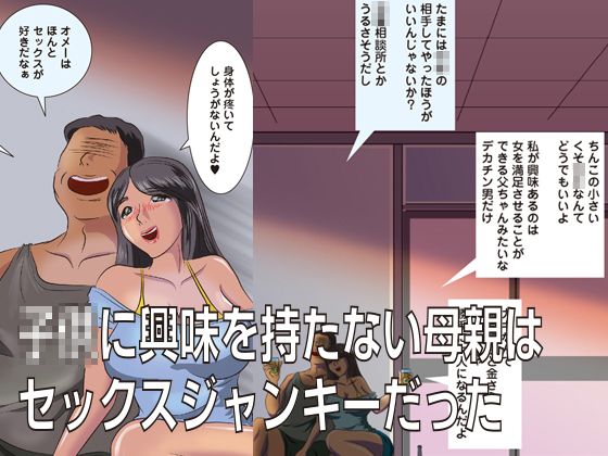 寝ている母ちゃんに中出しする僕 サンプル1ページ目