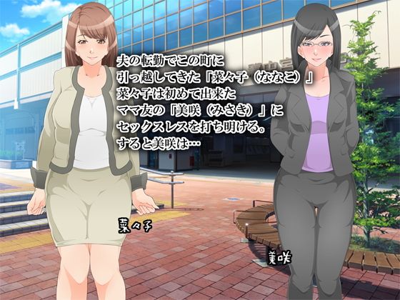 人妻の秘密〜主人のセックスじゃ物足りない〜 サンプル1ページ目