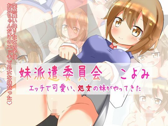 妹派遣委員会 こよみ