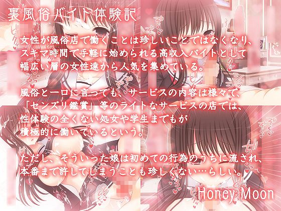 裏風俗バイト体験記 サンプル1ページ目