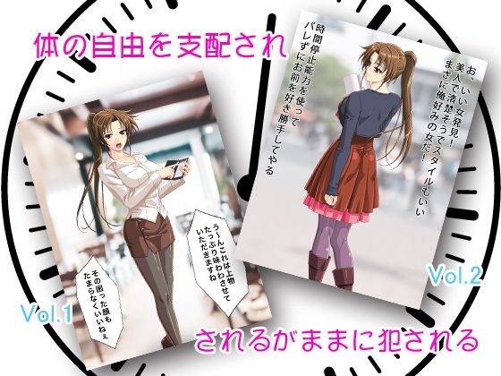 時間停止レ〇プ サンプル1ページ目