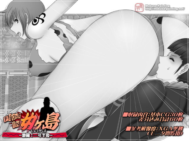 ファイトイン女ヶ島！-激闘！一年半後- サンプル1ページ目