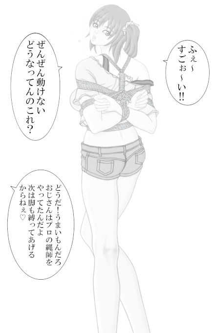 クライシス緊縛乙女絵巻 サンプル1ページ目