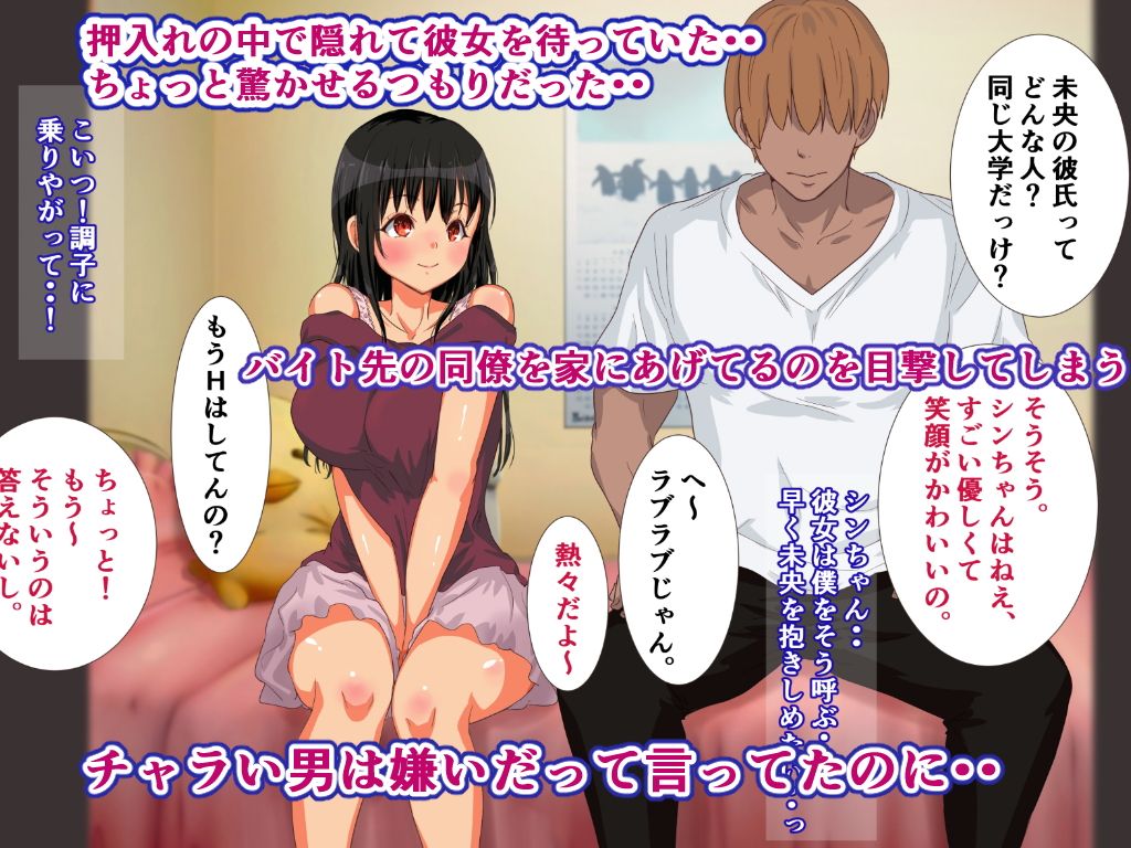 押入れの中 僕は見ていた。 …最愛の彼女の寝取られセックスの一部始終… サンプル1ページ目