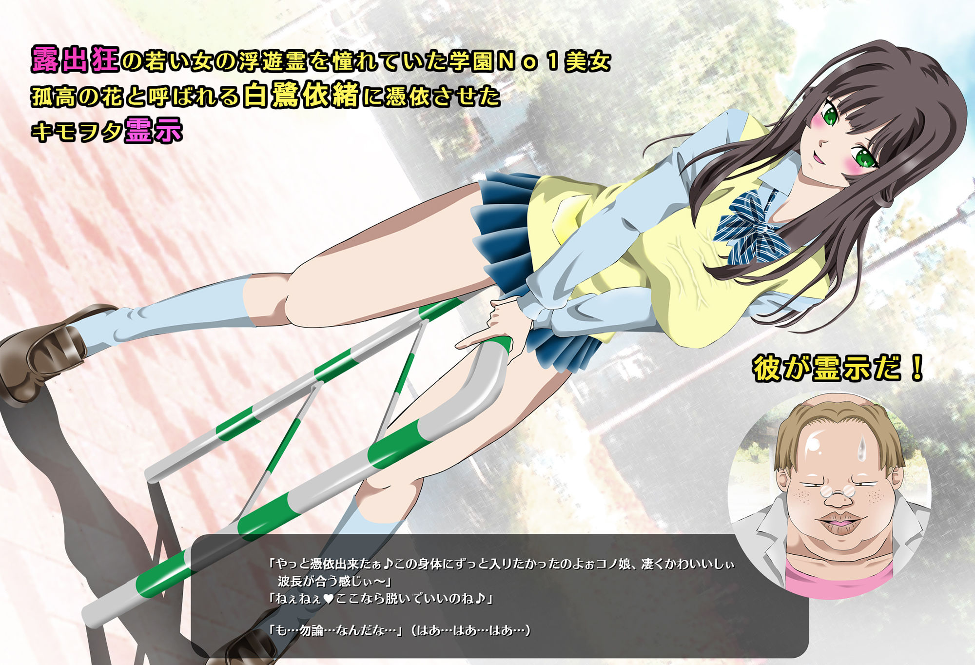 憑依調教絶対霊示 サンプル1ページ目