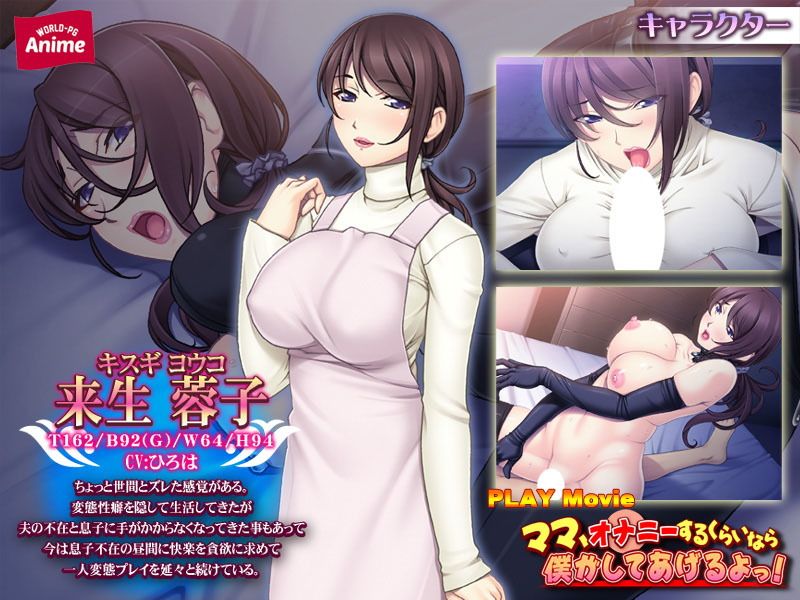 ママ、オナニーするくらいなら僕がしてあげるよっ！ PLAY MOVIE サンプル1ページ目