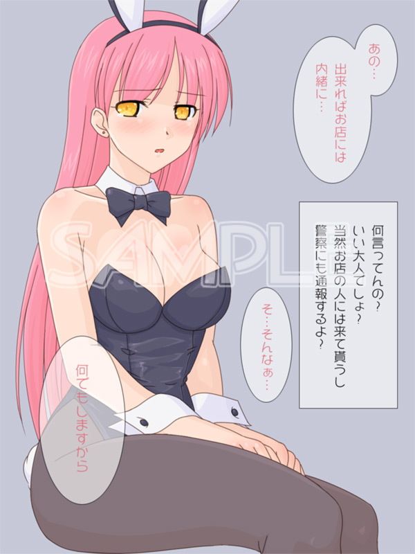 万引きバニーさんにお仕置きセックス！ サンプル1ページ目