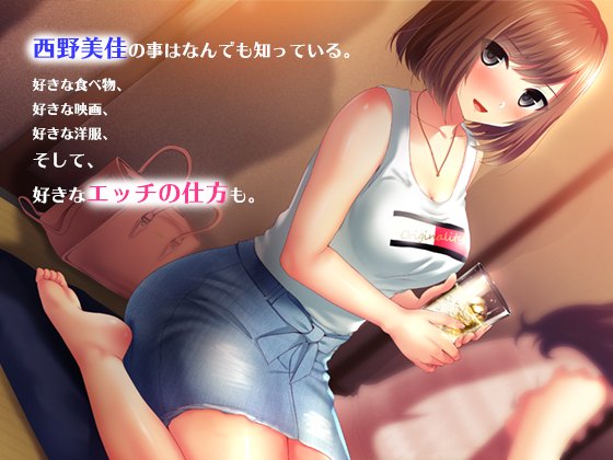 親友の彼女を寝取る時。〜美佳の場合〜 サンプル1ページ目