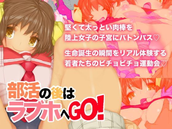 部活の後はラブホへGO