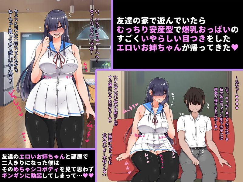 友達の家に遊びに行ったらむっちり安産型で爆乳Kカップのエロい目つきのお姉ちゃんに誘惑されたお話 サンプル1ページ目