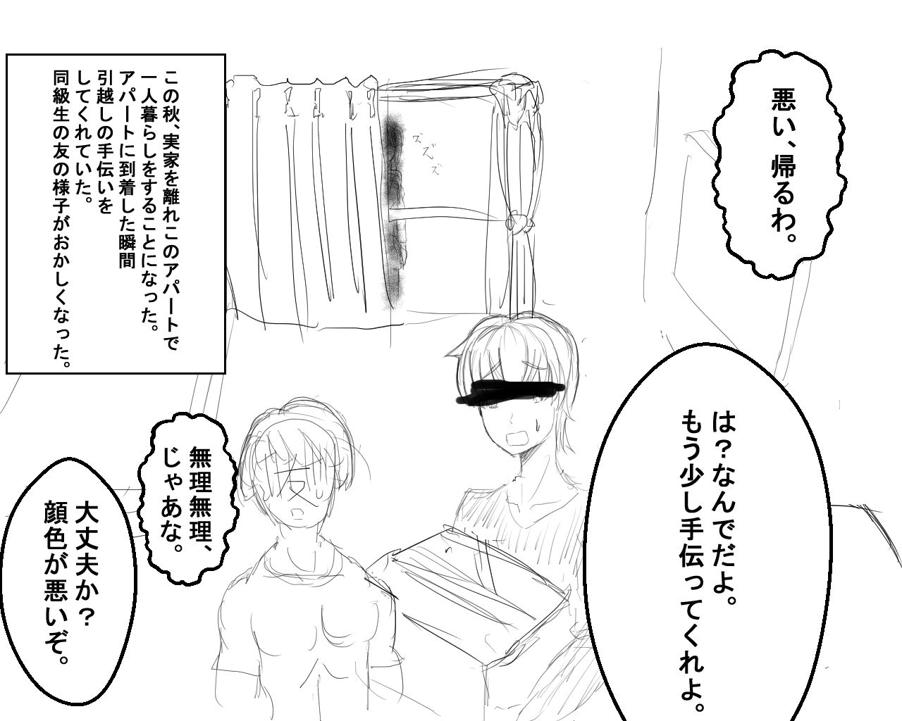 幽霊に逆レ●プされた件がすごい 前編 サンプル1ページ目
