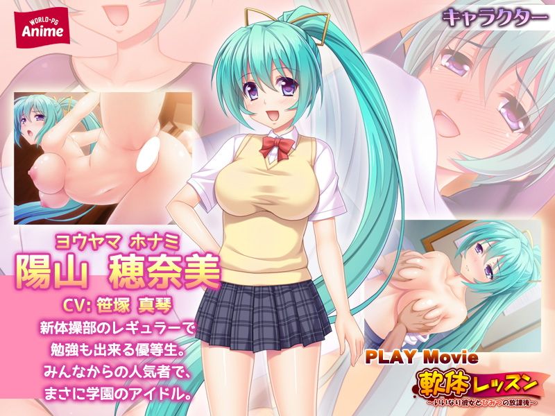 軟体レッスン〜いいなり彼女とひみつの放課後〜 PLAY MOVIE サンプル1ページ目