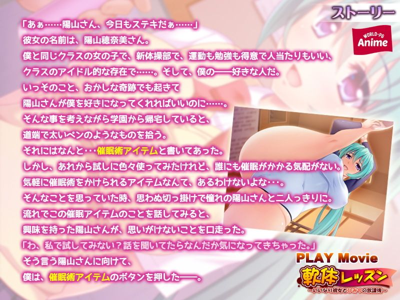 軟体レッスン〜いいなり彼女とひみつの放課後〜 PLAY MOVIE サンプル2ページ目