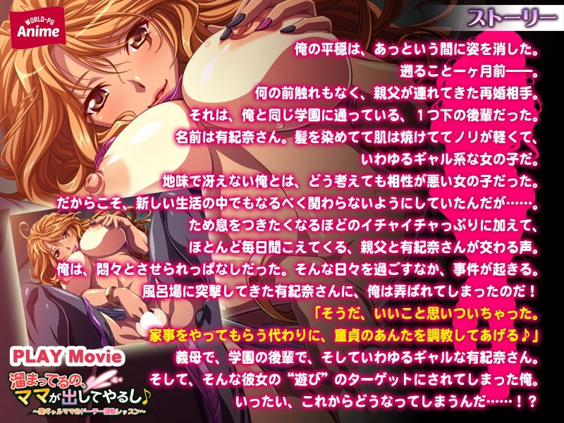 溜まってるの、ママが出してやるし♪〜黒ギャルママのドーテー調教レッスン PLAY MOVIE サンプル2ページ目