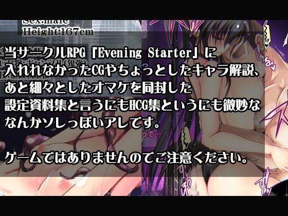 EveningStarter CG集的な何か サンプル1ページ目