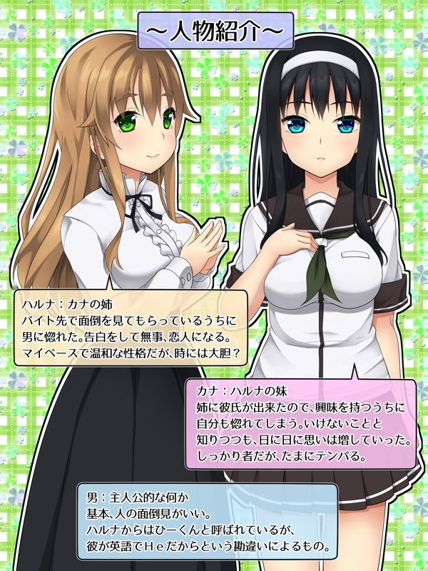 彼女の妹が思いのほかエロい娘だったので最終的に姉妹そろって孕ませたお話 サンプル1ページ目