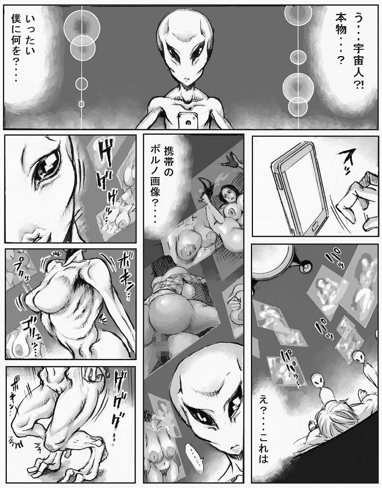 PHASE4 「第4種接近遭遇」 サンプル1ページ目