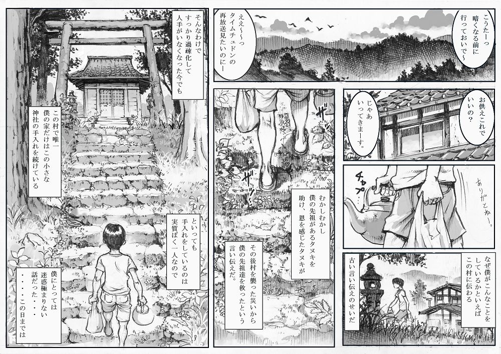 明日もおすもうっ！ サンプル1ページ目