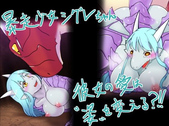 変わり娘 竜娘のシグレ サンプル2ページ目