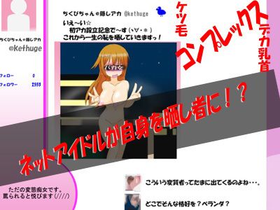 自撮り変態アイドルの裏アカ配信 〜身バレしたら人生終了！？〜フレッシュ版 サンプル1ページ目