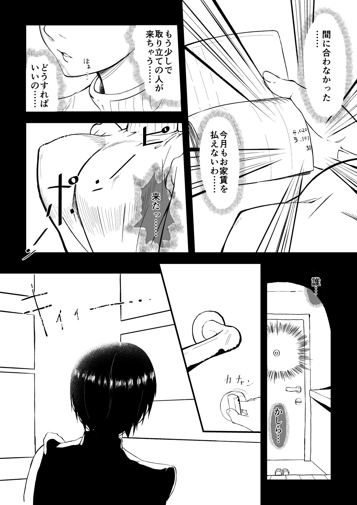 家賃の立替と引き換えに身体を要求される奥さん。 サンプル1ページ目