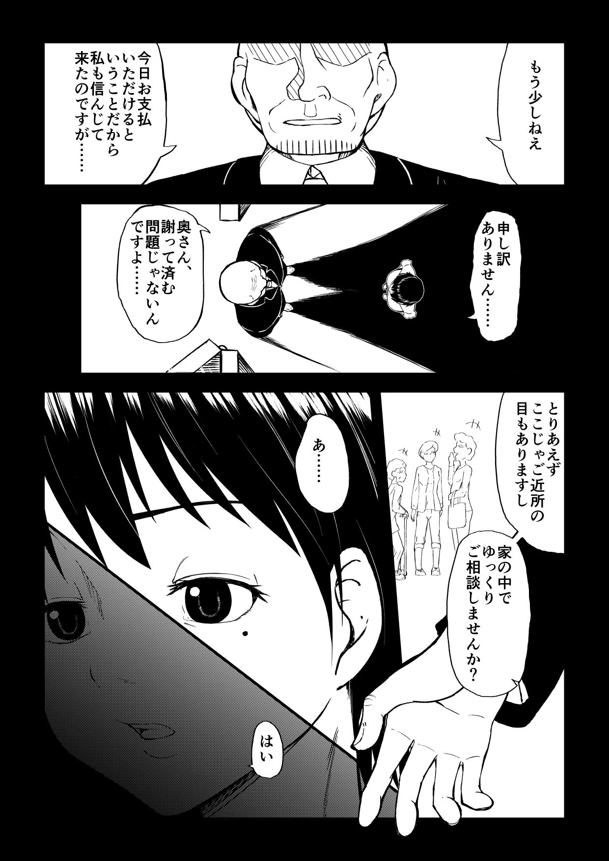 家賃の立替と引き換えに身体を要求される奥さん。 サンプル3ページ目
