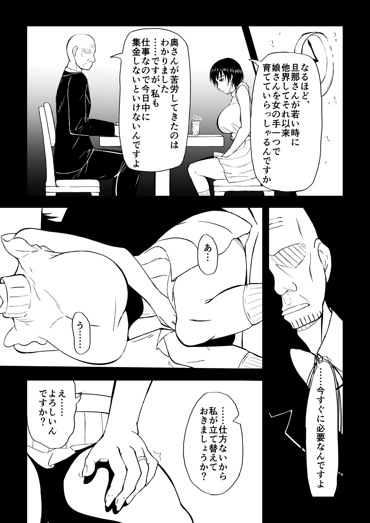 家賃の立替と引き換えに身体を要求される奥さん。 サンプル4ページ目