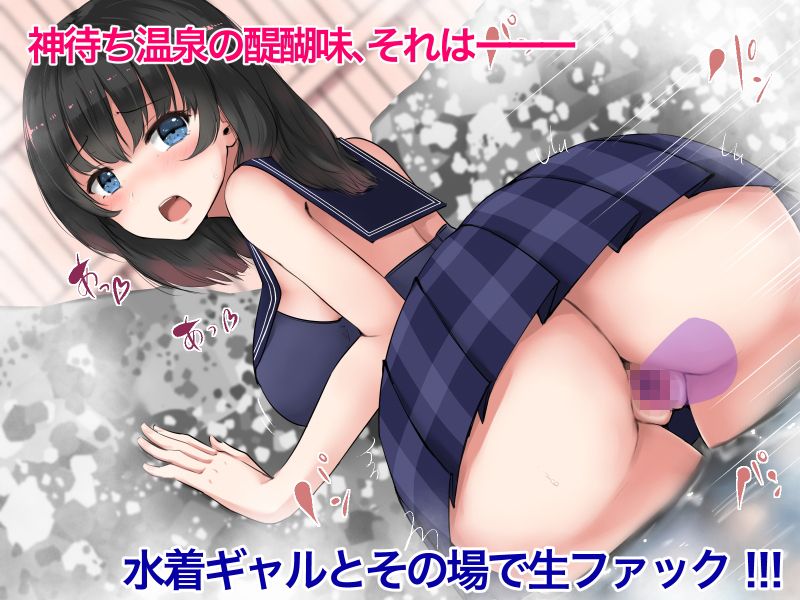 都内最新援交スポット☆神待ち温泉 サンプル1ページ目