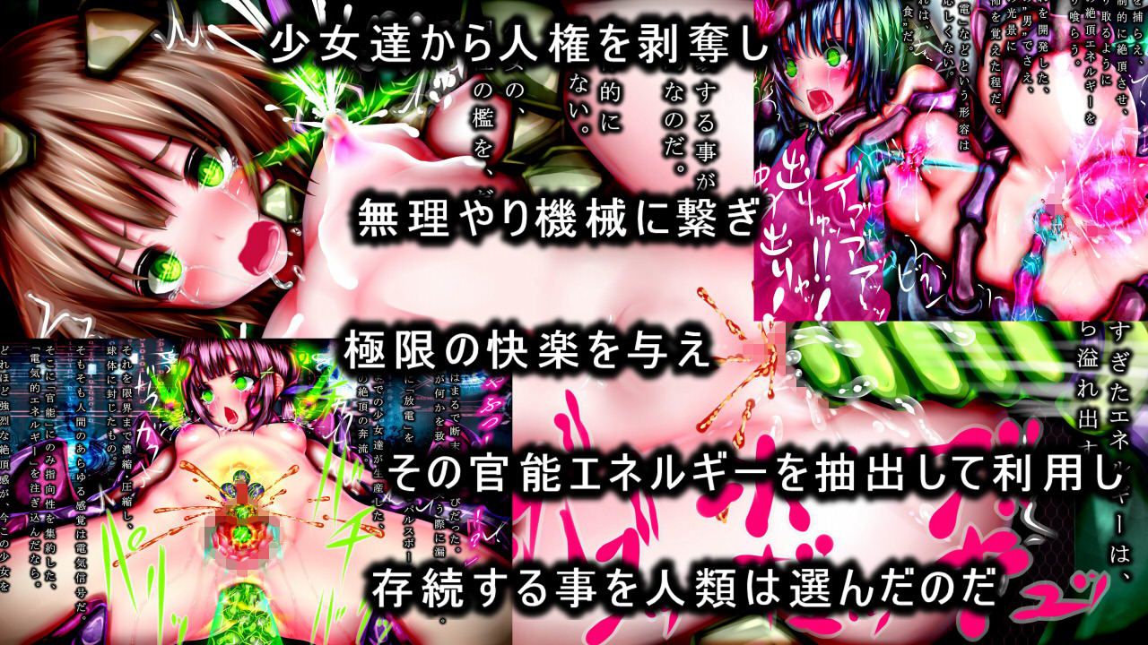 極限絶頂機械姦〜エネルギー産出の為に強●無限絶頂させられる少女達 サンプル3ページ目