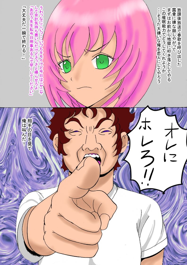 教え子の水泳部のエースに催●かけてやった サンプル3ページ目