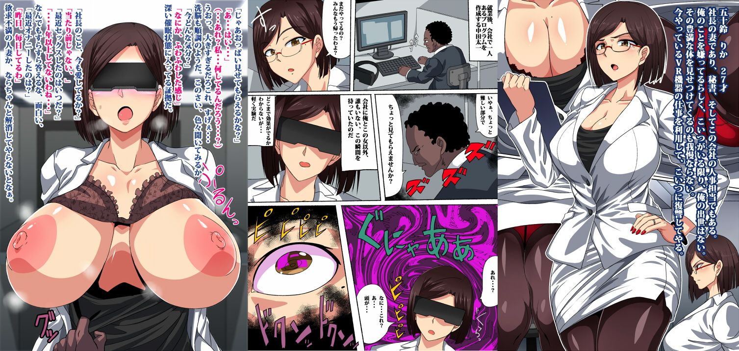 人妻秘書VR機器悪用洗脳性奴●化CG集 サンプル1ページ目