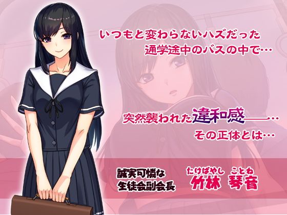 『極痴●〜犯●れた私〜竹林琴音ver』 サンプル1ページ目