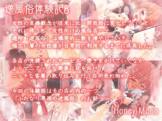 逆風俗体験記8 サンプル1ページ目