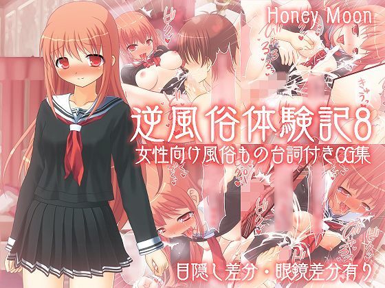 逆風俗体験記8