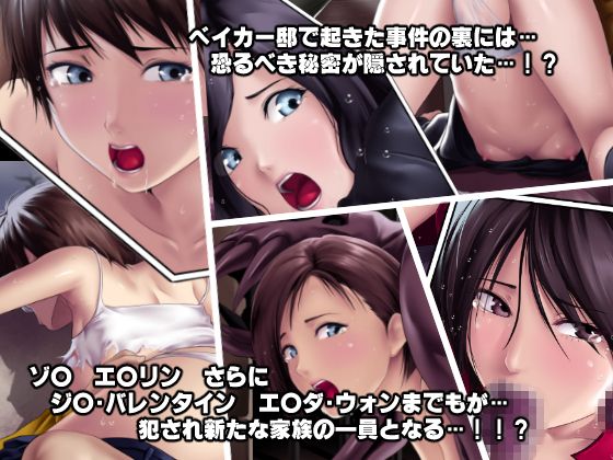 ベイカー家事件 サンプル1ページ目