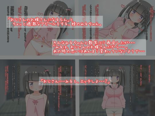 依存姪っ子はおじさん精子で孕ませ希望です サンプル1ページ目
