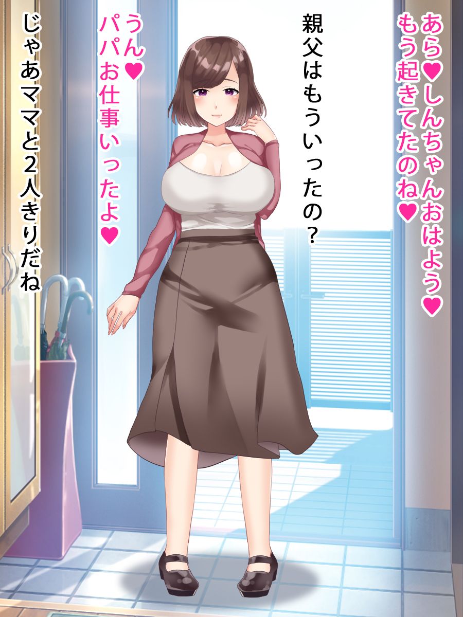 寝取られママ サンプル1ページ目