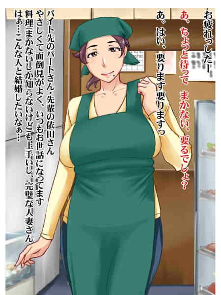 バイト先の人妻パートさんと濃密性交 サンプル1ページ目