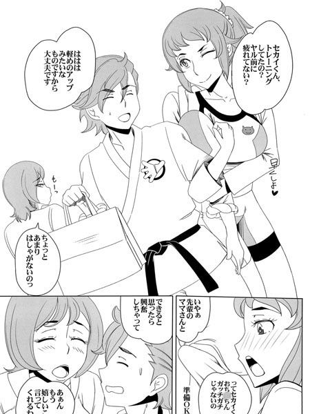 セカイの母娘丼 サンプル1ページ目