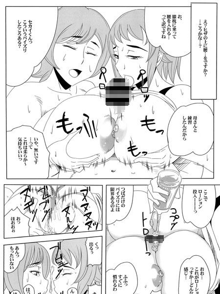 セカイの母娘丼 サンプル2ページ目
