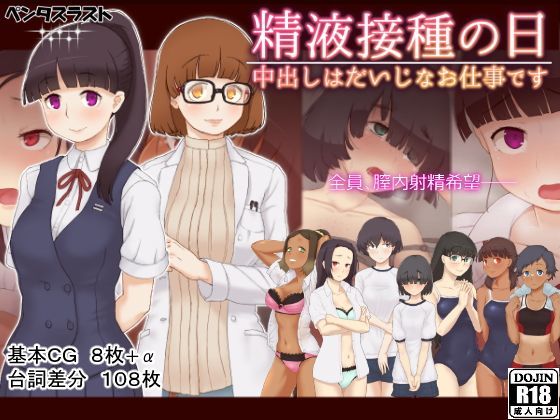 精液接種の日 〜 中出しはだいじなお仕事です