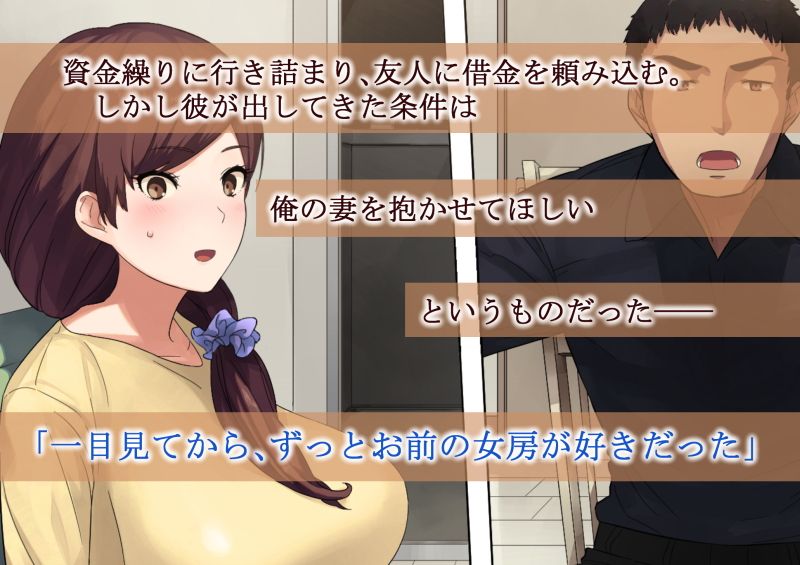 愛妻、同意の上、寝取られ サンプル1ページ目