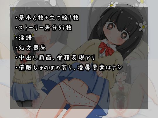 地味な妹に催●かけたら 勝手に発情して、処女くれた話 サンプル1ページ目